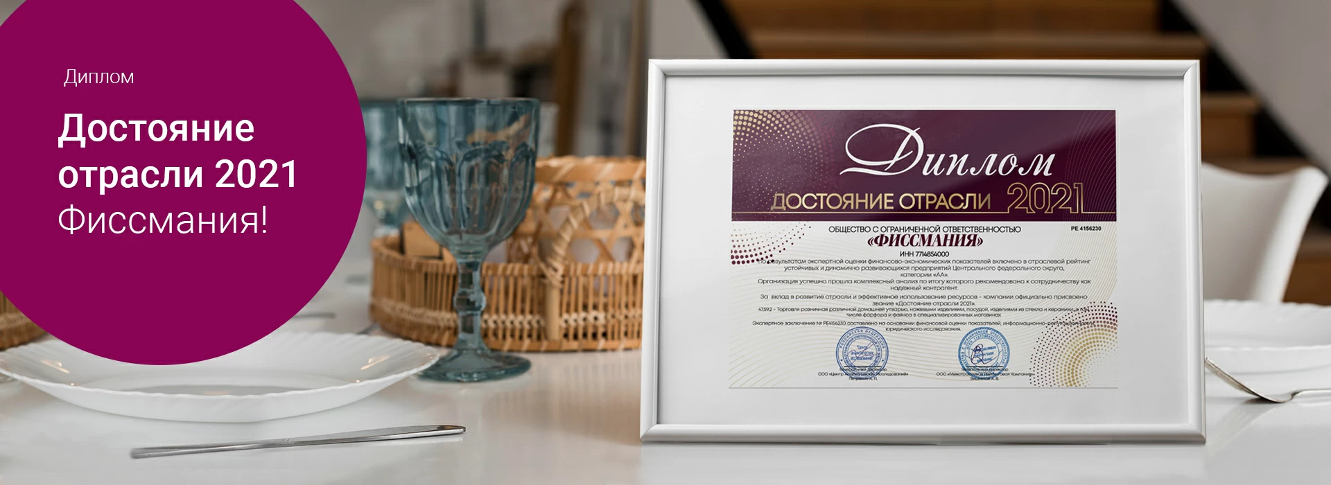 Достояние отрасли 2021