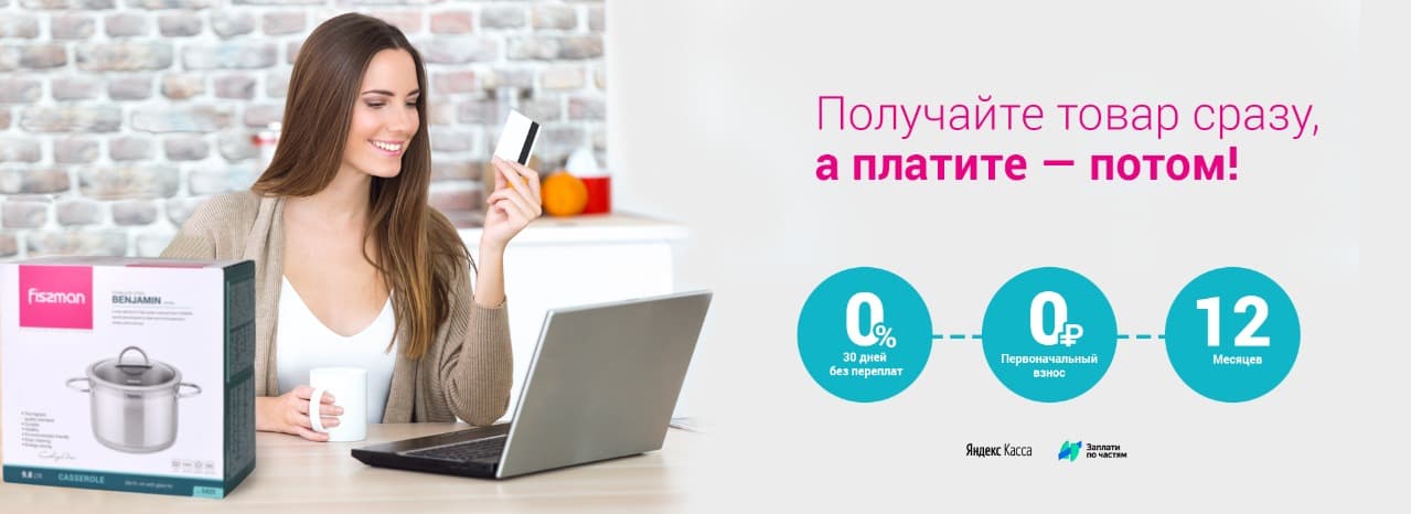 Покупка в кредит