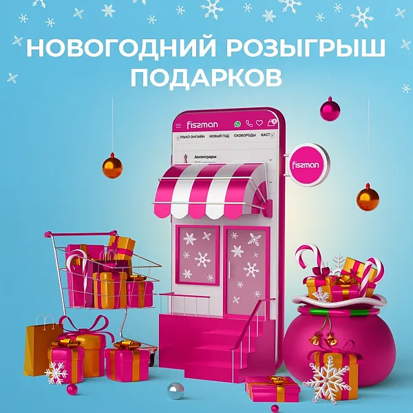 НОВОГОДНИЙ РОЗЫГРЫШ ПОДАРКОВ