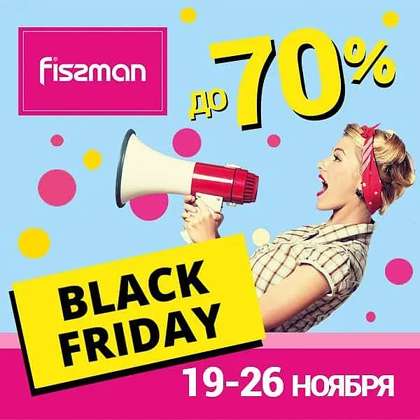 ЧЕРНАЯ ПЯТНИЦА