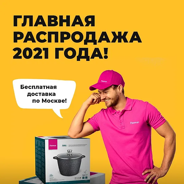 Главная распродажа 2021года!