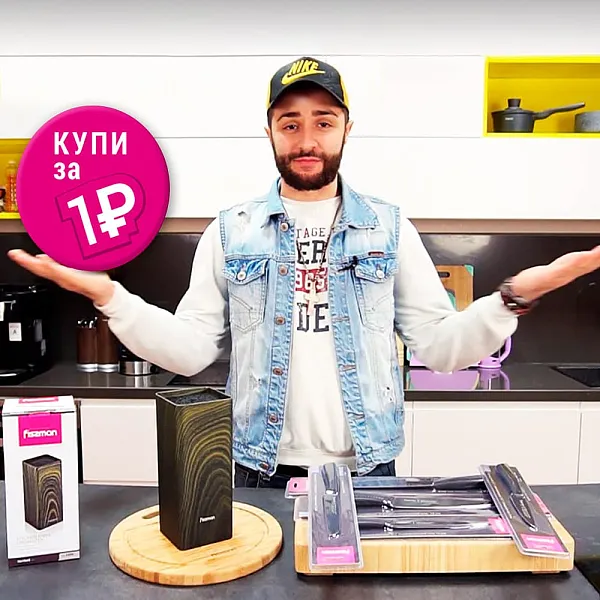 Купить подставку для ножей за 1 рубль – это реально!