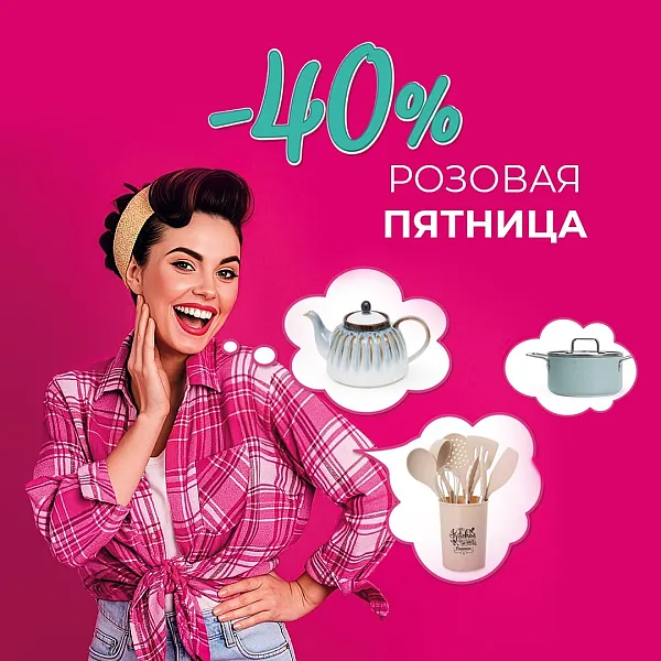 РОЗОВАЯ ПЯТНИЦА В FISSMAN! 