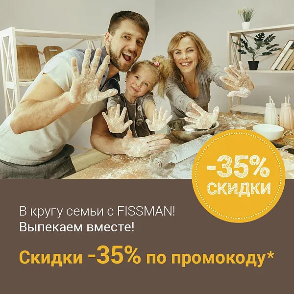 ВЫПЕКАЕМ ВМЕСТЕ!