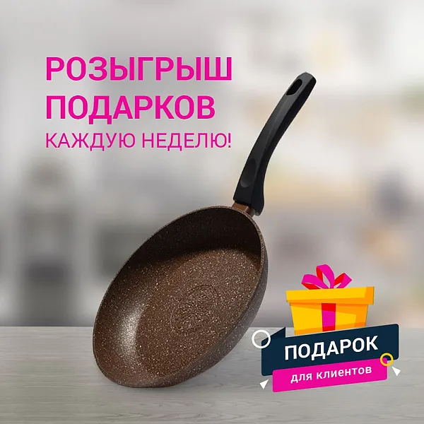 Внимание, разыгрываем сковороды!