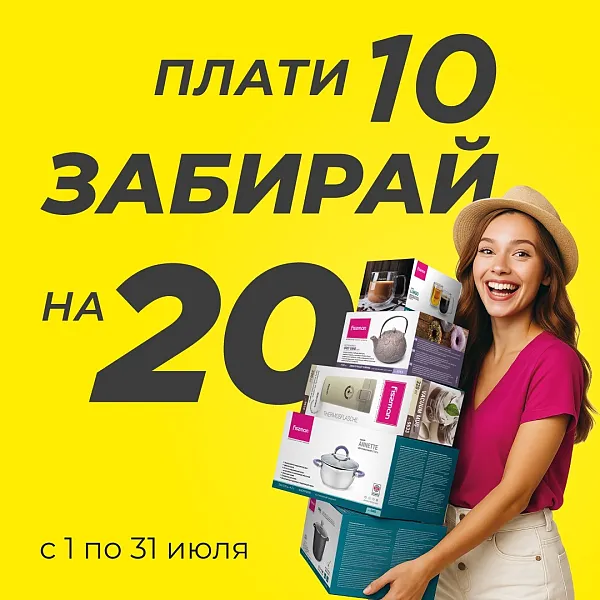 ПЛАТИ 10000 руб. - ЗАБИРАЙ на 20000 руб.