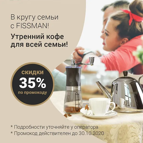 УТРЕННИЙ КОФЕ ДЛЯ ВСЕЙ СЕМЬИ